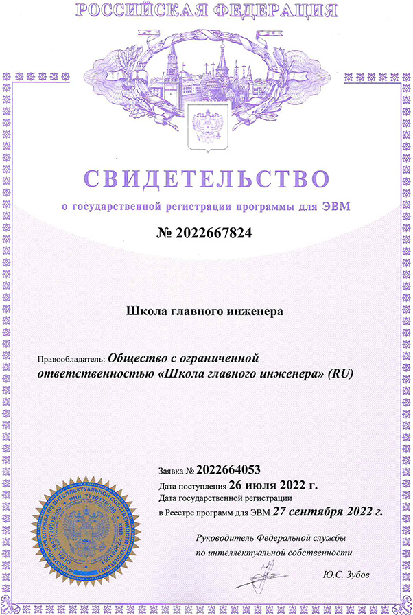 Свидетельство о государственной регистрации программы для ЭВМ
